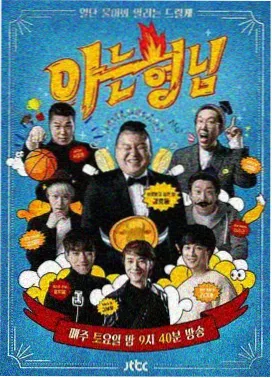 吐槽大会 脱口秀综艺